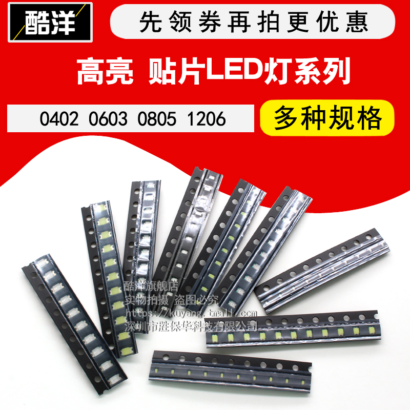 SMD LED diode small bulb 0402 0603 0805 1206 colorful high bright LED lamp beads