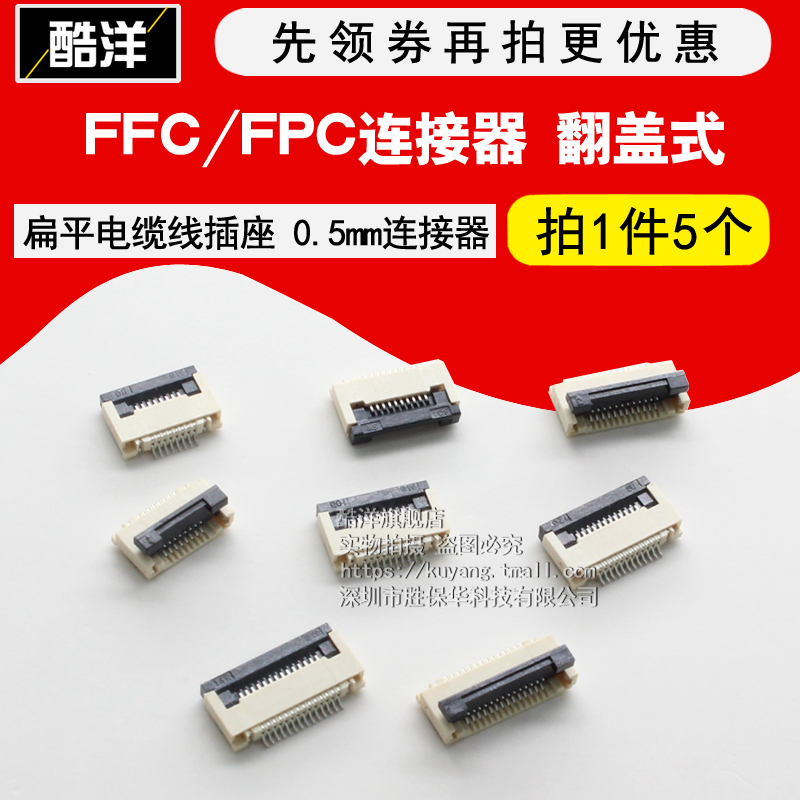 FFC FPC flat cable socket 0 5MM connector flip type 8 10 16 20 24 40 40 60P-Taobao