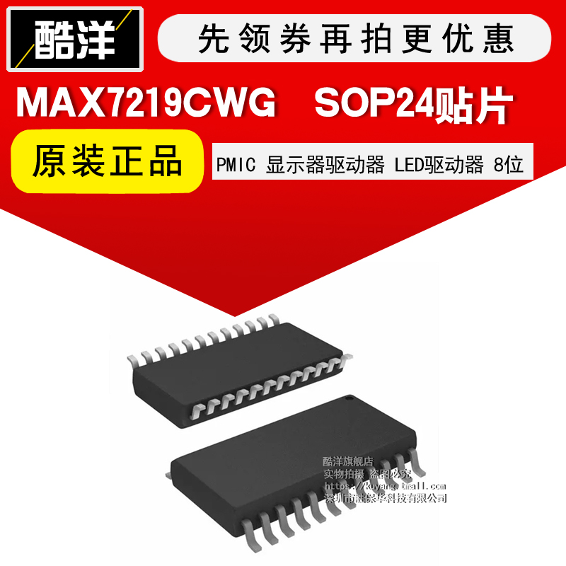 MAX7219CWG PMIC display driver LED driver 8 bits patch SOP24 chip-Taobao