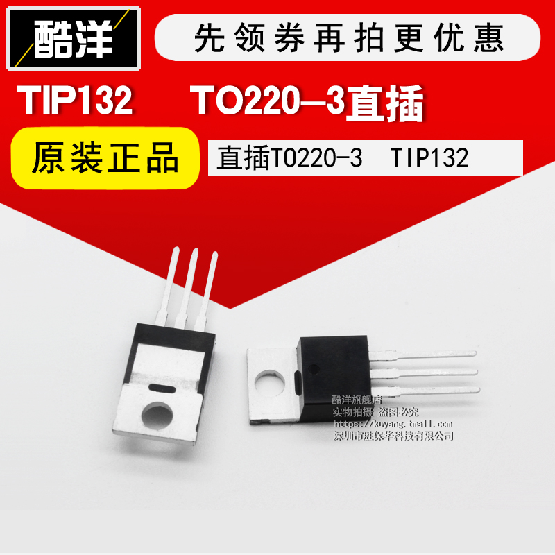 Chip TIP132 straight inserts TO220-3 integrated circuit IC 5 to shoot only-Taobao