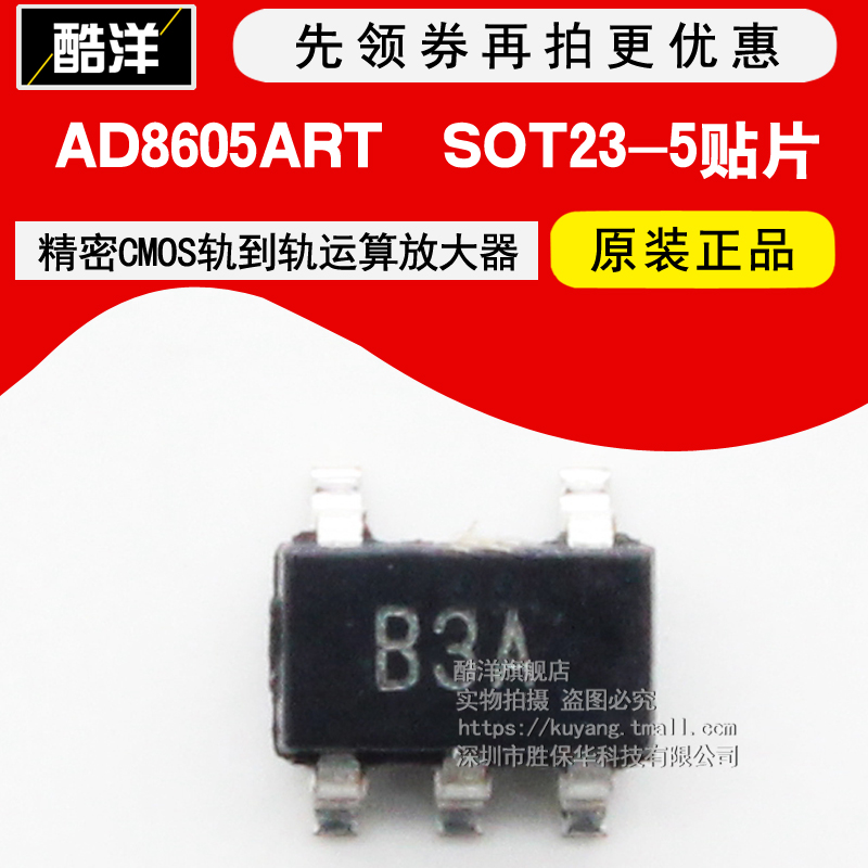 AD8605ART sophisticated CMOS rail to rail operational amplifier patch SOT23-5 chip-Taobao