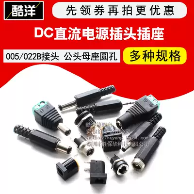 DC DC POWER PLUG SOCKET 005 022B CONNECTOR 5 5-2 1 2 5 3 5MM MALE HEAD FEMALE SEAT ROUND HOLE