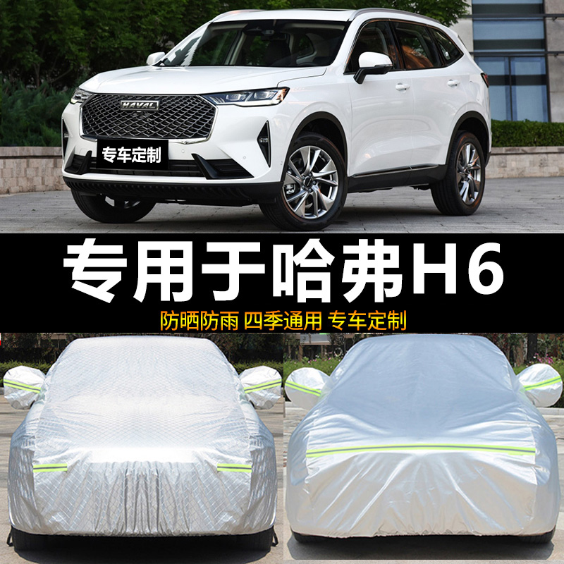 2021 new Harvard H6 third generation car cover sunscreen rain insulation shading cloth Harvard car cover 20