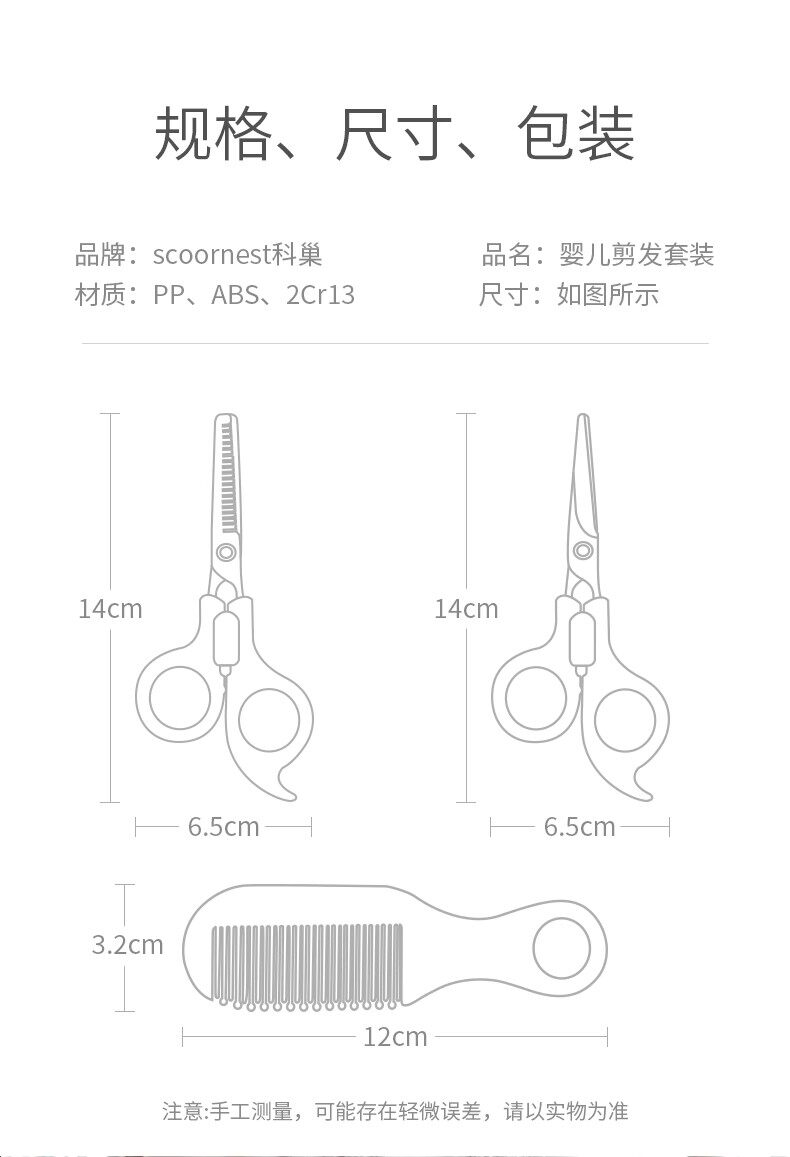 Машинка для стрижки/триммер 科巢婴儿理发剪刀刘海宝宝剪发器儿童剃头发剪平牙剪剪发神器套装