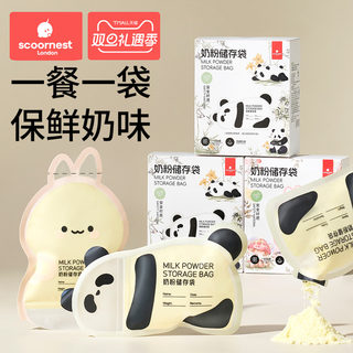 240-piece milk powder bag to keep fresh and convenient for one-time outing