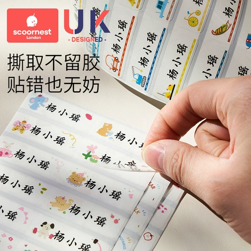 Детская водонепроницаемая водостойкая нервущаяся именная наклейка для детского сада, детские самоклеющиеся наклейки на липучке