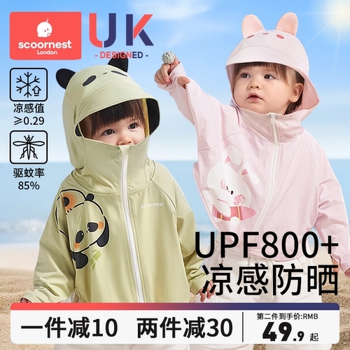 Детский солнцезащитный крем, дышащая дорожная легкая и тонкая шелковая летняя одежда для защиты от солнца подходит для мужчин и женщин