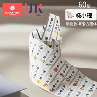 Животный модельный квадратный корпус (60 наклеек)