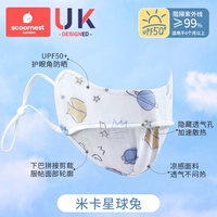 [6–12 лет] Mika Planet Rabbit [Легкая защита для глаз/UPF50+]