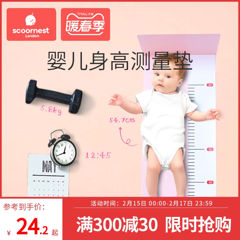 Scoo family nest baby baby height measurement pad baby measuring height measuring instrument ruler artifact accurate home