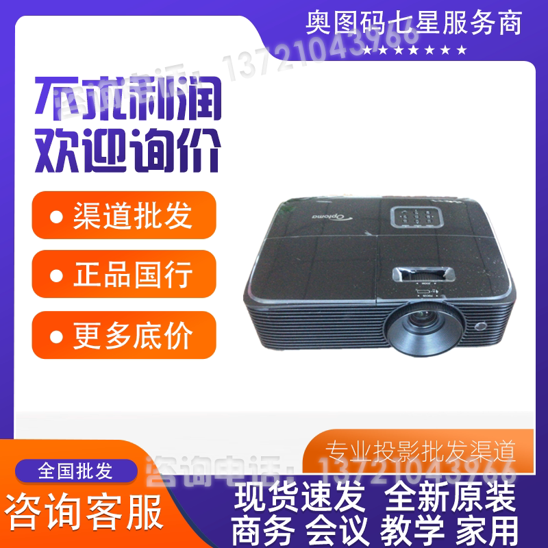 Optoma Optoma S322 X343 YWX6502 W335 Projector Business Education Conference Projector