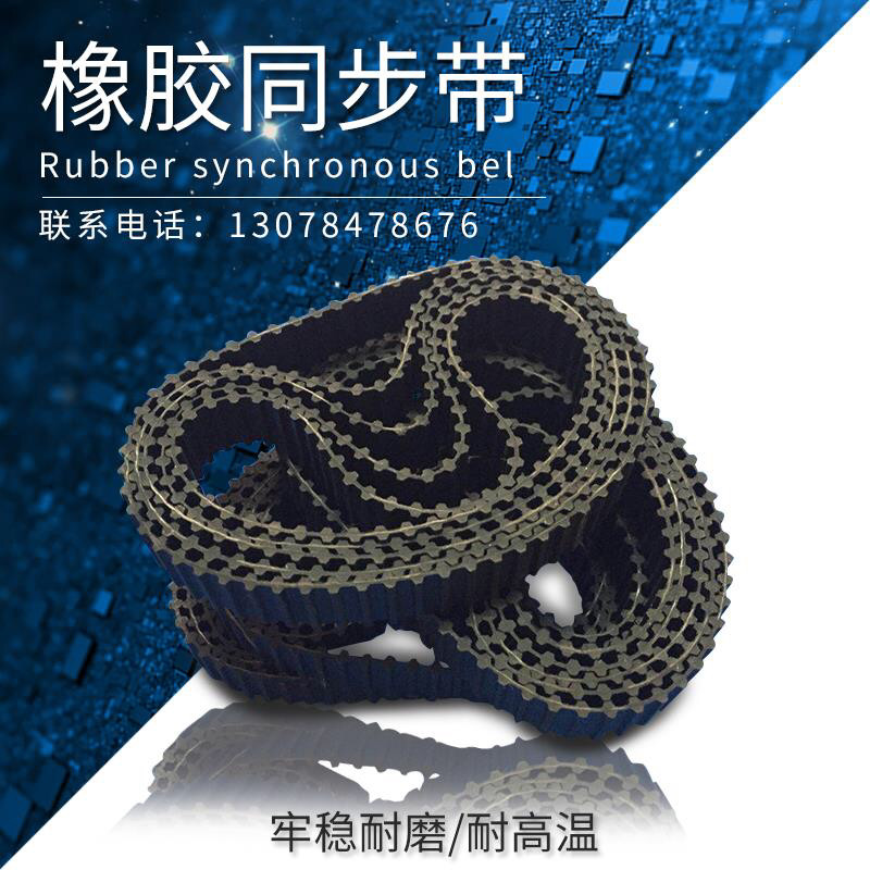 Rubber synchronous belt polyurethane synchronous belt opening with double-sided 3m 3m 5m 8m 8m transmission belt
