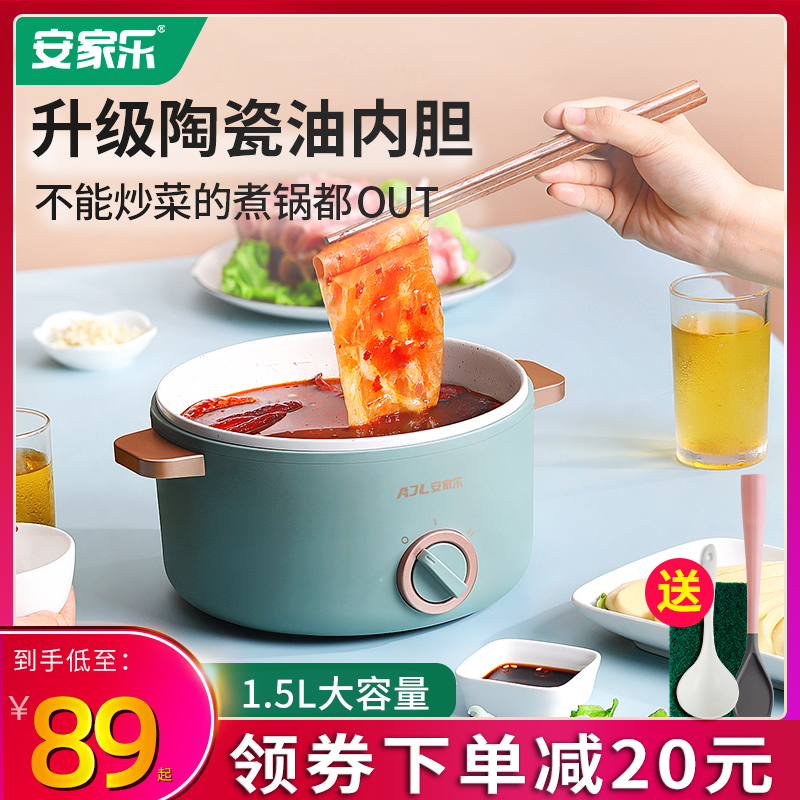 Anjiole Express cooking pot students Dormitory Cooking electric hot pot Home fried vegetables Not to be integrated Mini sleeping room Small electric pot