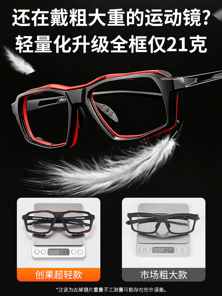 Ultra-Light Professional Sports Myopia Glasses Frame for Men, Basketball Goggles, Football-Specific Anti-Collision and Anti-Fog Frame for Women