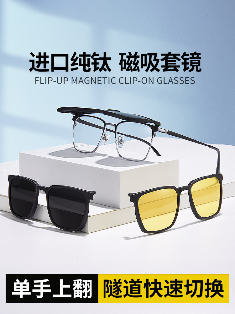 Flip-Top Three-In-One Ultra-Light Pure Titanium Myopia Magnetic Glasses for Men, Can Be Equipped with Prescription Sunglasses Frame and Polarized Clip-On Lenses