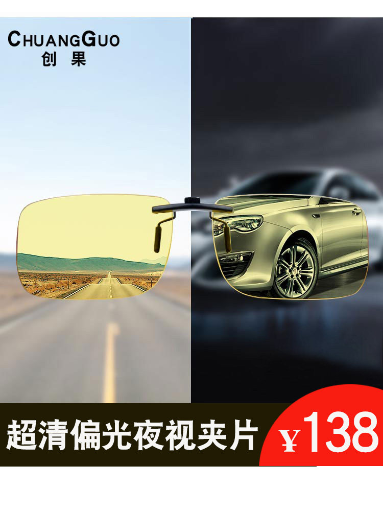 Polarized night vision glasses clip men's night driving special female night night night with high-definition myopia anti-high beam