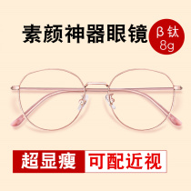 Glasses frame womens net red makeup artifact big face round thin retro myopia can be equipped with polygonal geometric irregularities