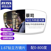 [Zeiss Diamond Cube] 1,67 объектив против Blu-ray {0-800 градусов}