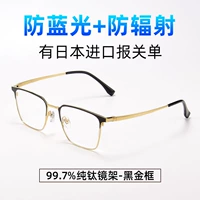 [Обновление чистого титанового издания] 8999 чернокожие золото-нон-дебри+анти-синий свет