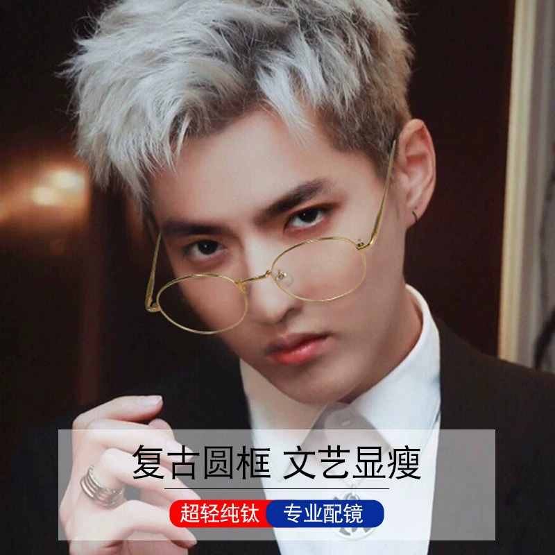 Ngôi sao Wu Yifan có cùng một đoạn kính Sisi gọng kính nam chống bức xạ ánh sáng xanh tròn với đôi mắt cận thị - Kính râm