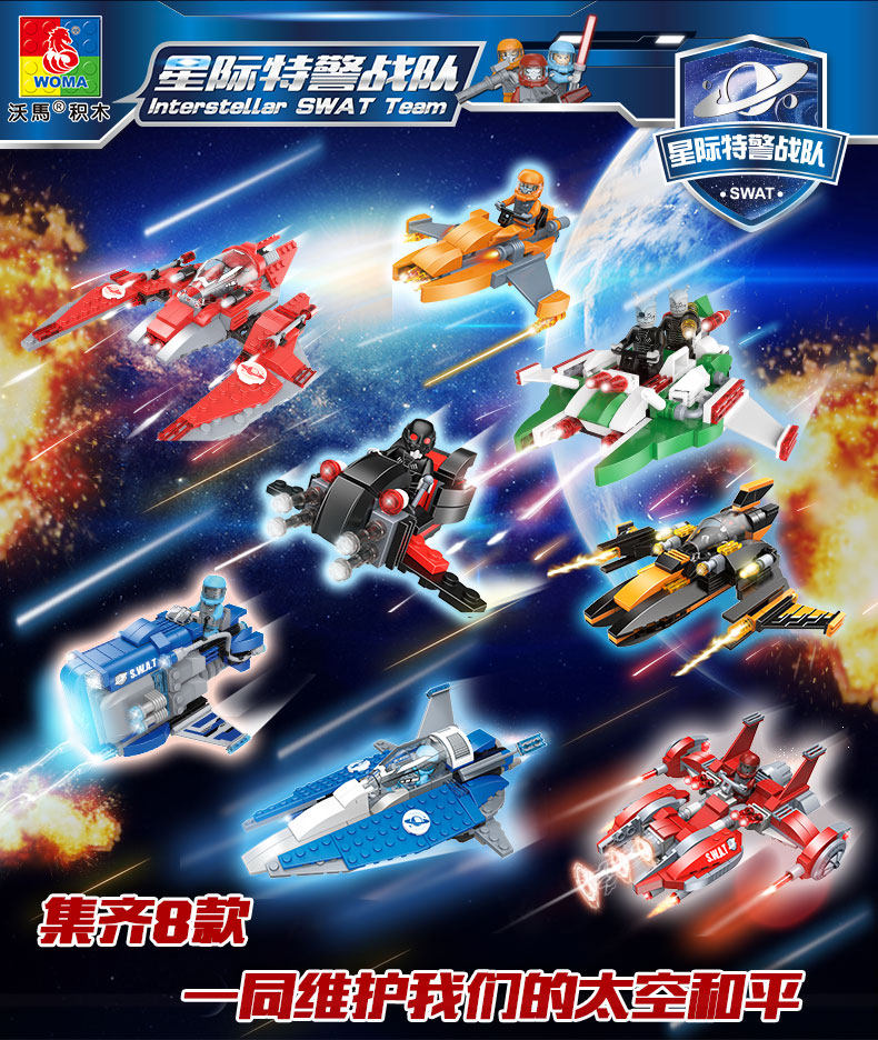 沃马积木C0820星际特警系列雷霆战神