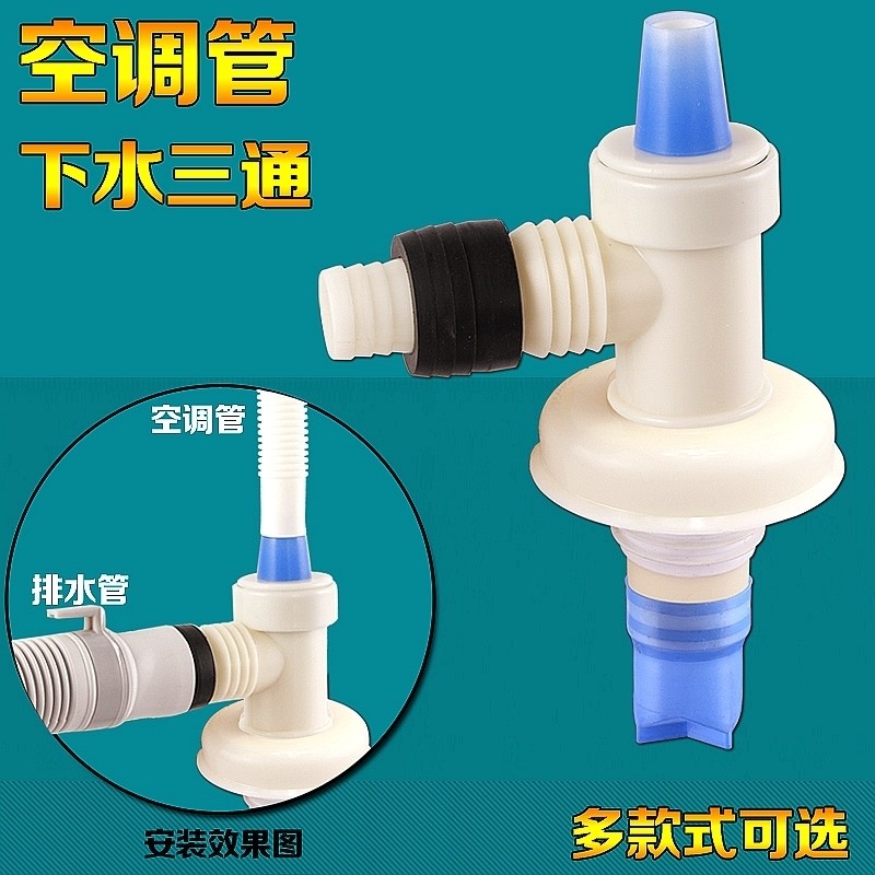 Air conditioning pipe drip drain pipe Washing machine mop pool Pool floor drain Drum sewer pipe Three-way dual-use double joint
