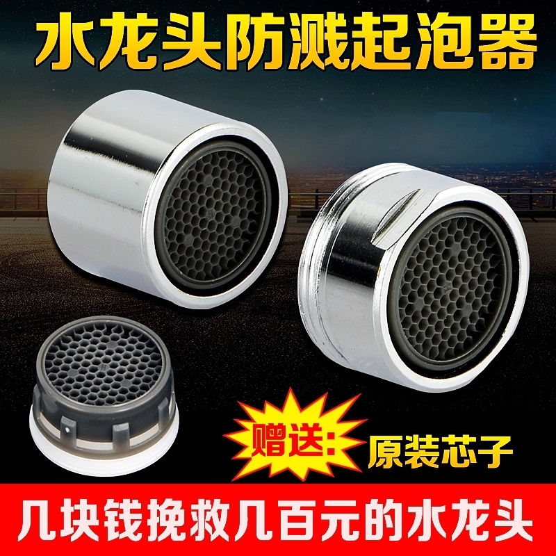 Faucet accessories All copper basin aerator Inner core filter nozzle Water-saving foaming device Kitchen splash nozzle