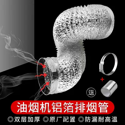 Kitchen range hood exhaust pipe aluminum foil range hood hood exhaust pipe telescopic range hood accessories pipe flue