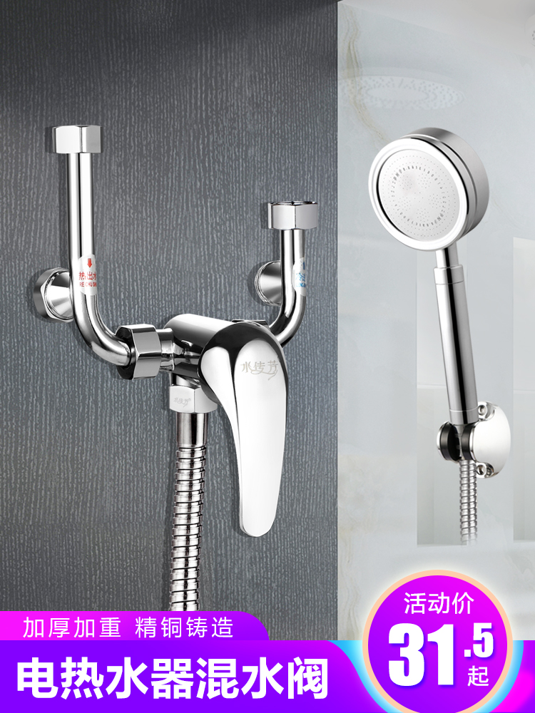 Thickened all-copper electric water heater special mixing valve Surface-mounted switch Universal accessories Hot and cold shower set