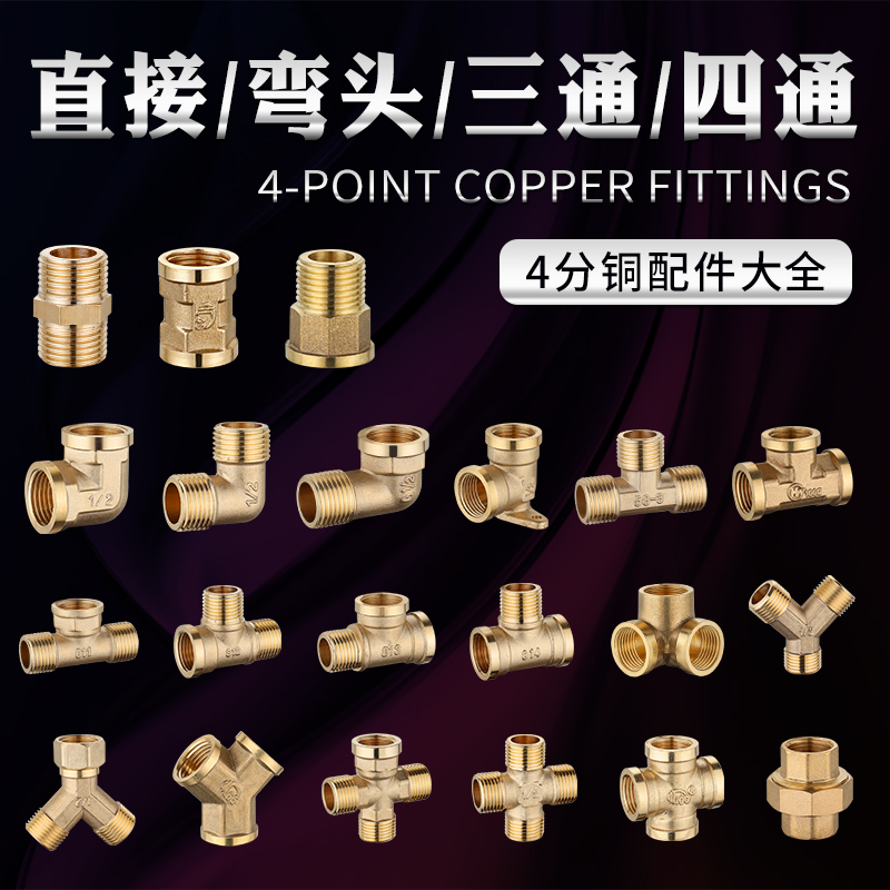 4 points copper tee elbow direct inner and outer wire movable joint pipe ancient double male screw four-way water pipe gas solar accessories