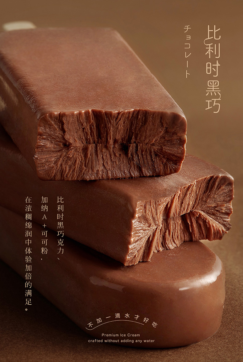 好利来 轻乳冰淇淋 8口味全家福组合 10支 不加1滴水 图6