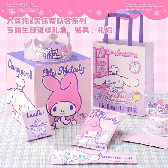 Holiland/Sanrio co-branded Melody series birthday cake-animal cream rose taro paste same city delivery