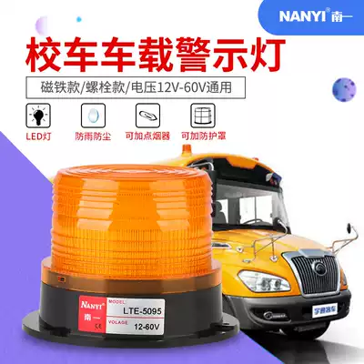 Burning school bus warning light 5095 magnetic roof indicator engineering vehicle stacker led12v24v car strobe light