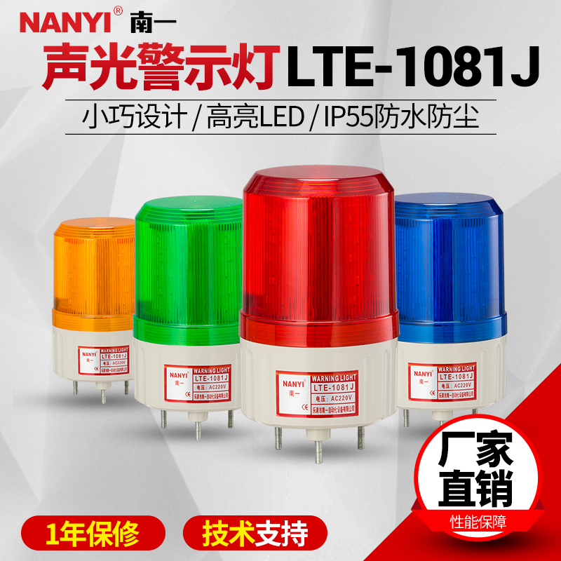 LTE-1081J rotating warning light 12v24v36v flashing light sound and light alarm 220v signal indicator light