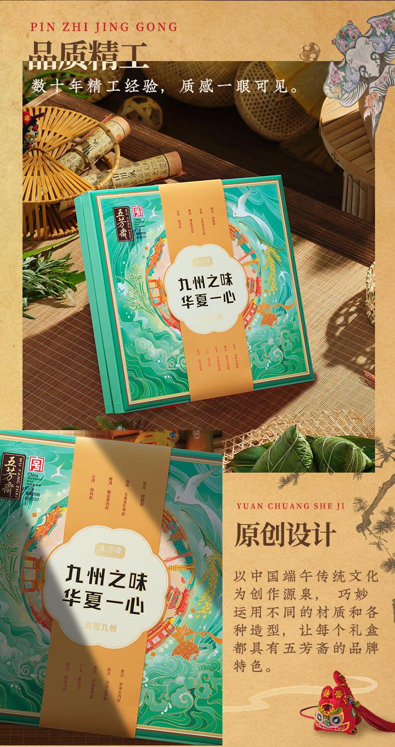 五芳斋粽子礼盒装五芳九州礼品粽-郑州五芳斋粽子总代理