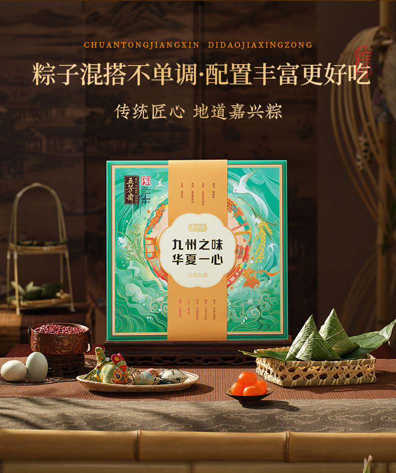 五芳斋粽子礼盒装五芳九州礼品粽-郑州五芳斋粽子总代理