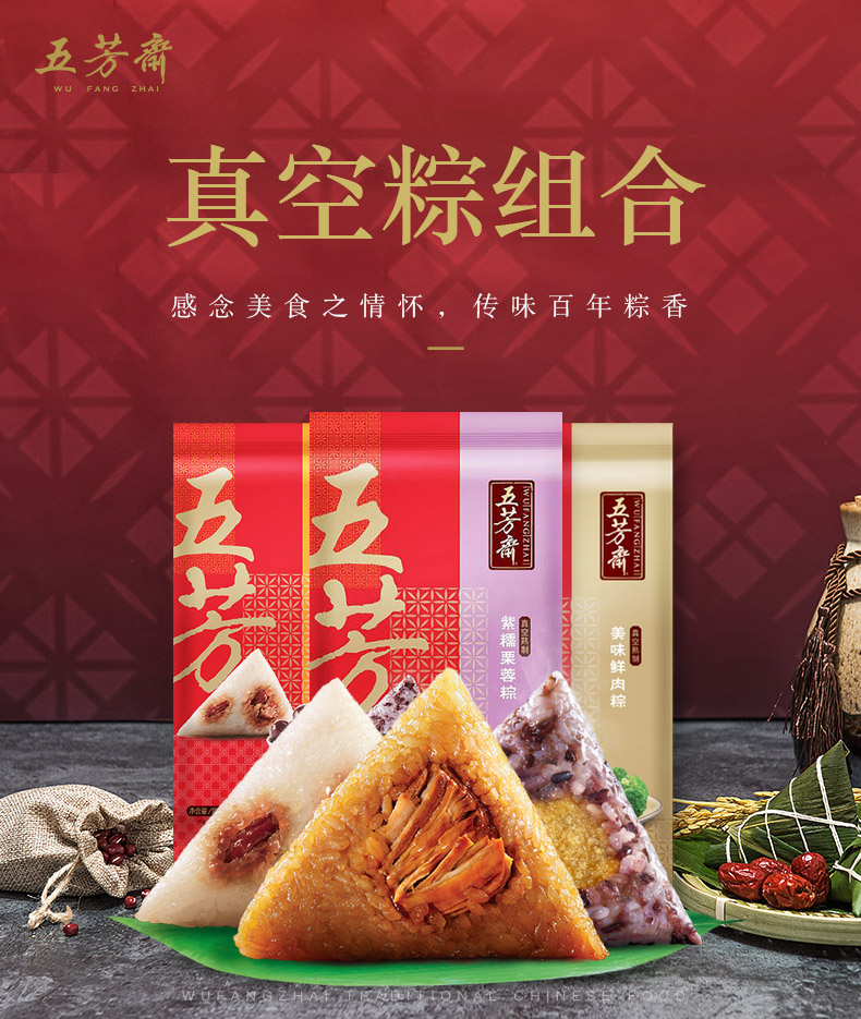 中华老字号 五芳斋 美味鲜肉粽 100g*4只 图1