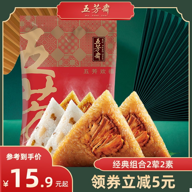 Wufangzhai Zongzi High quality Zongzi leaf handmade egg yolk meat brown Instant breakfast Jiaxing Zongzi Sweet Zongzi Jujube Zongzi