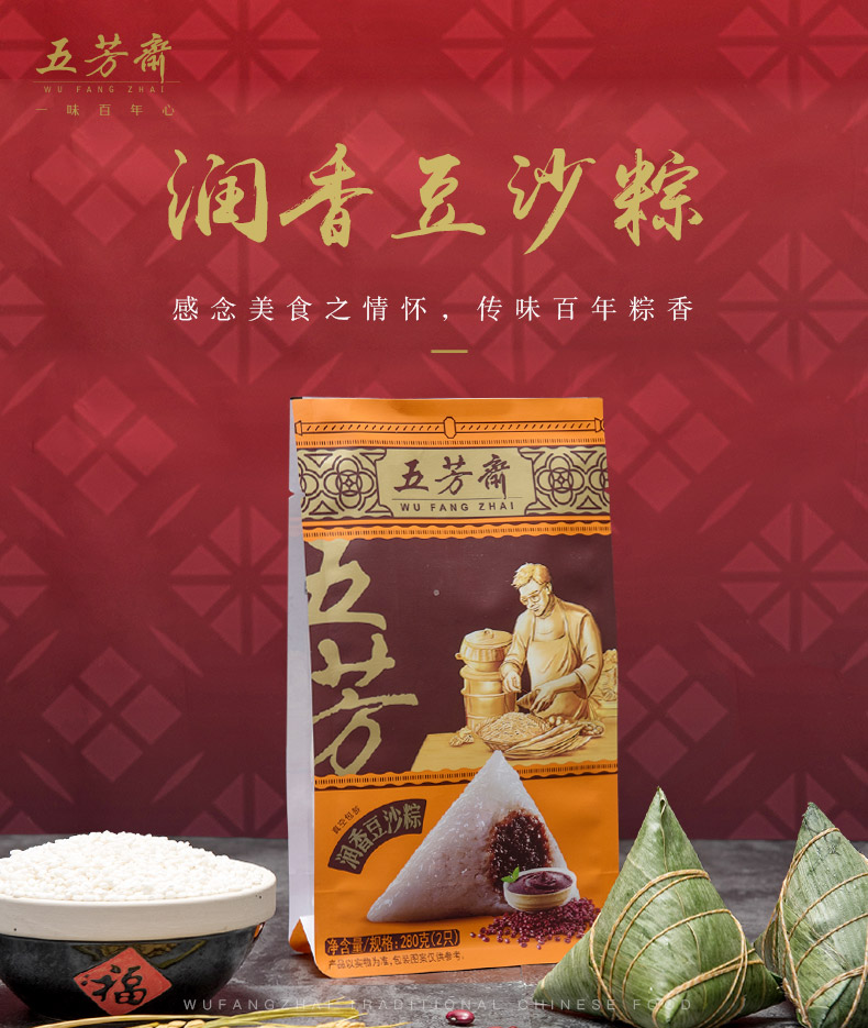 五芳斋粽子 浙江嘉兴特产 真空粽甜味粽子140g*2 大粽子豆沙粽