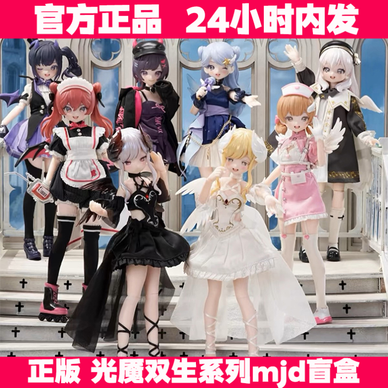 Official Nightmare Twins Series Mjd Blind Box Special 6 Movable Action Figure Toy Trendy Doll Figurine Gift for Women