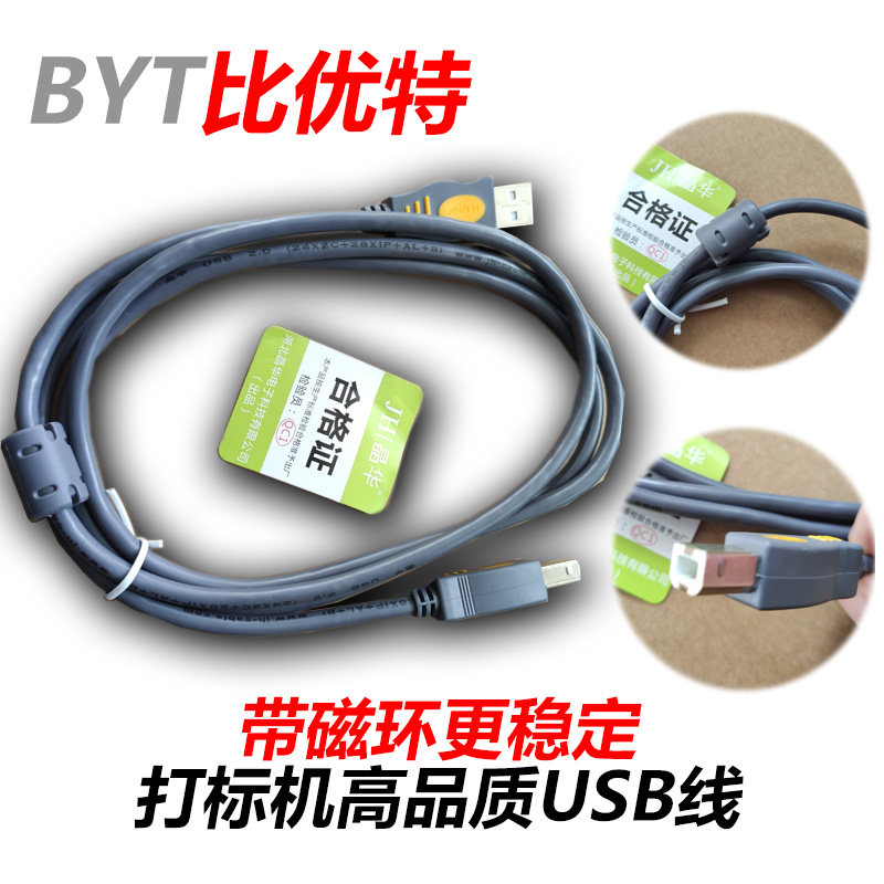 New engraving machine usb printer data cable computer extension connection lengthening turn square mouth 1 5 meters coding machine steel printing