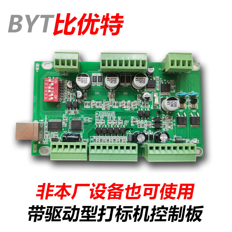 Integrated marking machine control board upgrade two-dimensional code marking machine control board circuit board engraving machine motherboard thorx6