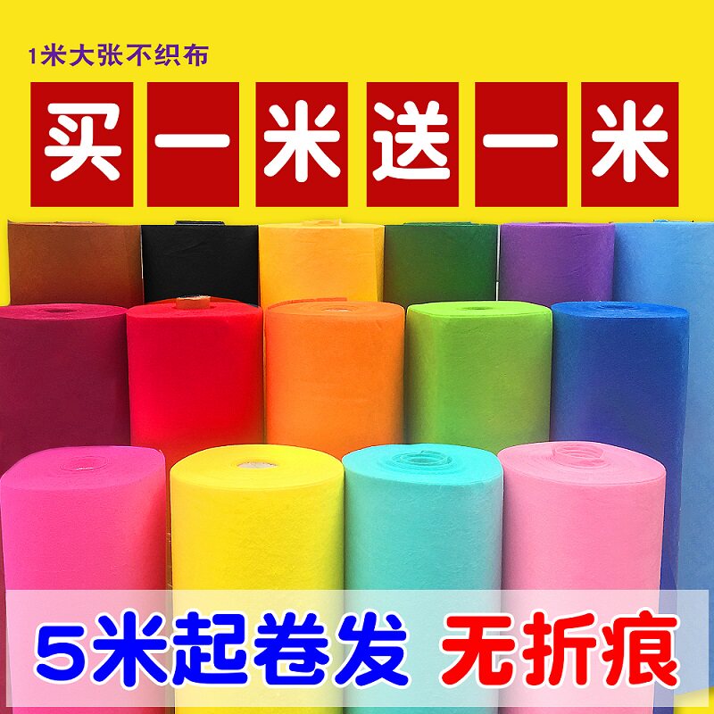 Non - woven fabric nursery fabric handmade diy environmental protection creative performance clothing color non - woven fabric