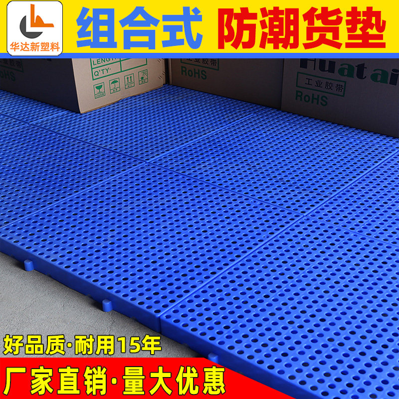 Plastic moisture protection plate combination grid ground floor goods cushion cold storage base plate vegetable bird supermarket warehouse plastic care tray