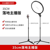 Напольный заполняющий свет, держатель для телефона, диаметр 35мм, 35см