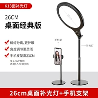 Заполняющий свет, держатель для телефона, диаметр 26мм, 26см