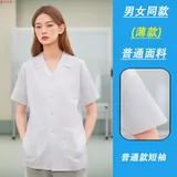 Белый халат, лонгслив, униформа врача, химическая униформа медсестры для школьников