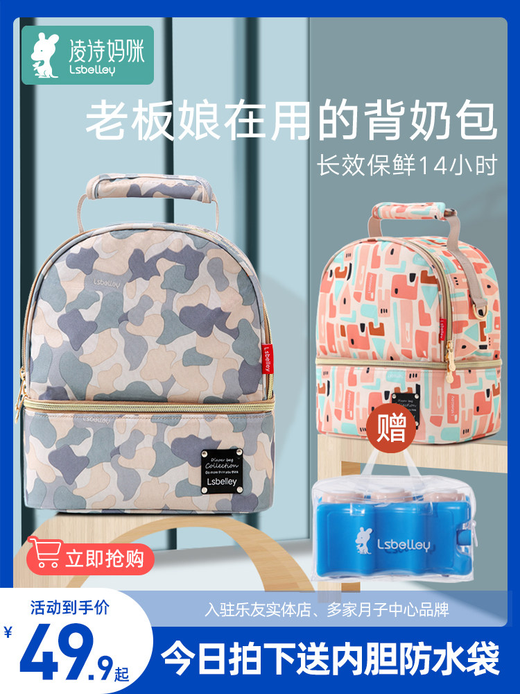 Ling Shi Back milk bag Back milk refrigeration equipment work portable insulation bag Environmental protection ice storage milk ice bag fresh bag