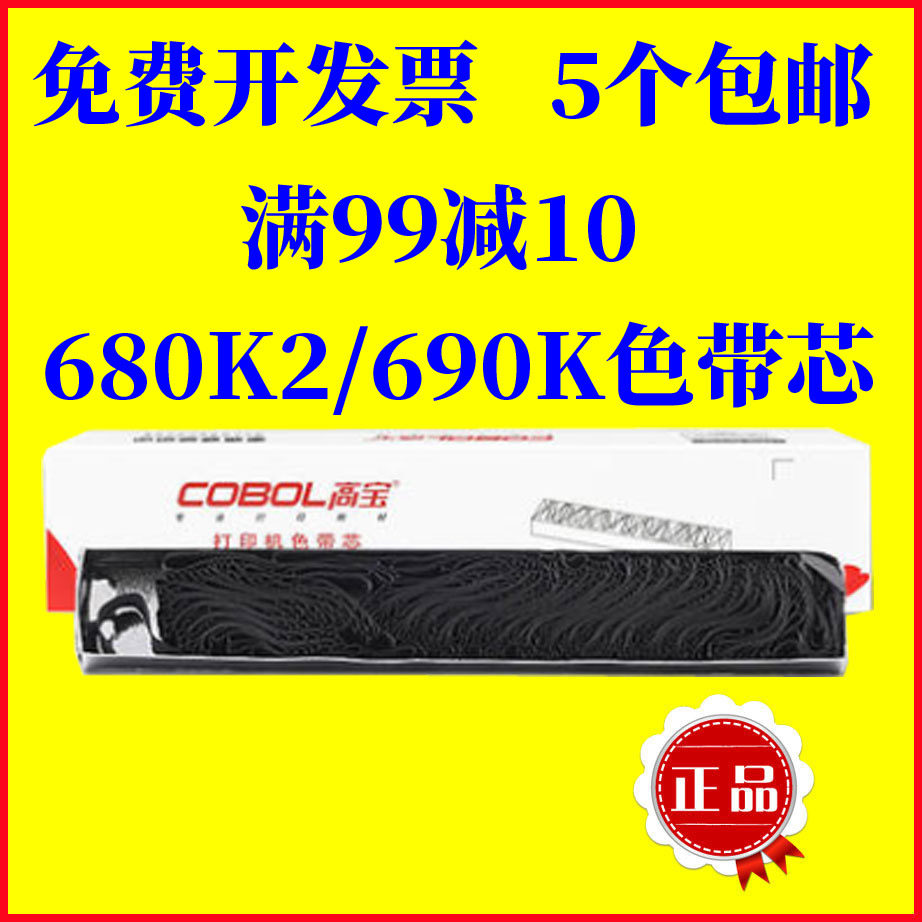 High Treasure Ribbon Core Ribbon Rack Suitable for Epson LQ690K LQ675K LQ675K LQ680KII LQ680KII