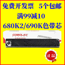 High Treasure Ribbon Core Ribbon Rack Suitable for Epson LQ690K LQ675K LQ675K LQ680KII LQ680KII